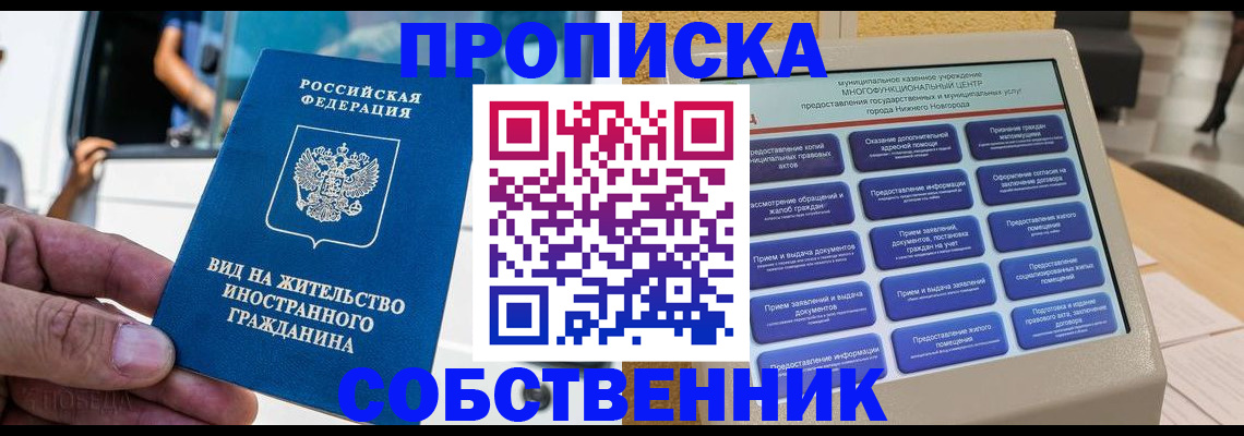прописка от собственника в Невеле